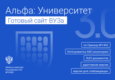 альфа: университет. готовый сайт вуза (приказ №1493, эцп документов, html-микроразметка, адаптив) в bitrix.g-i-t.ru