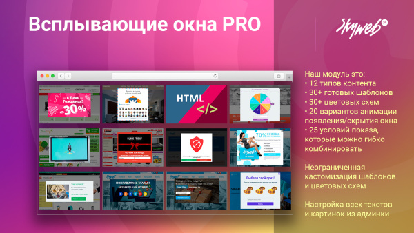 всплывающие окна pro. гибкие условия показа рекламы и акций, 12 типов баннеров, 30+ готовых шаблонов в bitrix.g-i-t.ru
