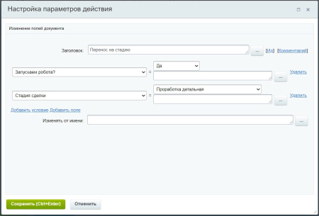 обновить страницу сделки (активити) в bitrix.g-i-t.ru