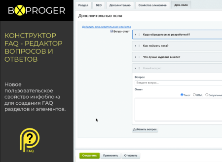 конструктор faq - редактор вопросов и ответов (мультиязычный) в bitrix.g-i-t.ru