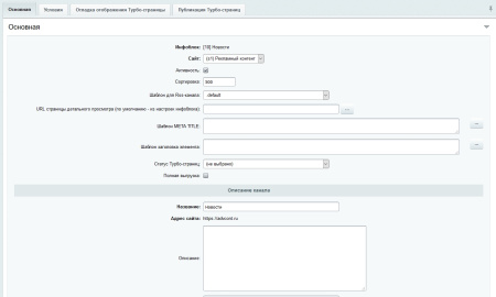 яндекс турбо-страницы pro в bitrix.g-i-t.ru