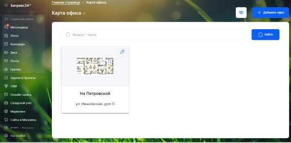 карта офиса в bitrix.g-i-t.ru