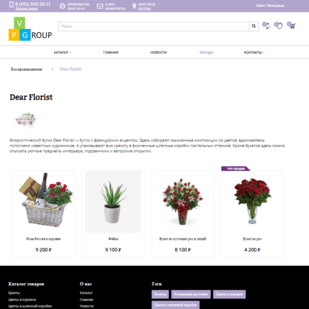 pvgroup.flower - интернет магазин цветов, комнатных растений начиная со старта с конструктором 60152 в bitrix.g-i-t.ru