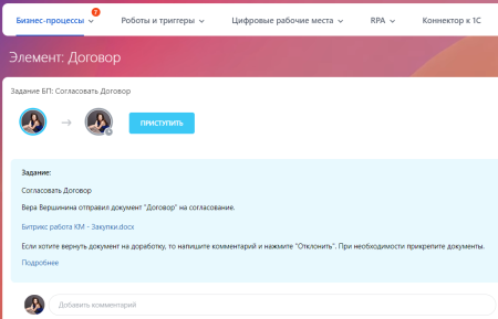 задания бп в карточках crm и элементах бп в bitrix.g-i-t.ru