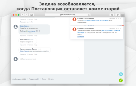 fusion: контроль задачи постановщиком в bitrix.g-i-t.ru