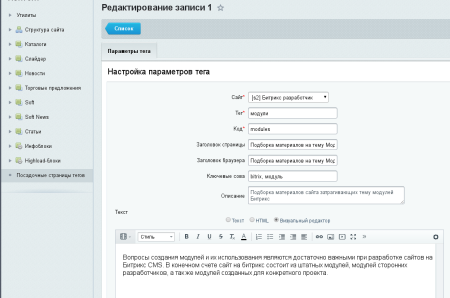 посадочная страница тегов в bitrix.g-i-t.ru