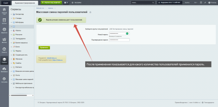 массовая смена паролей в bitrix.g-i-t.ru