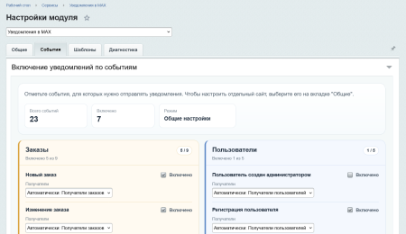 уведомления в max в bitrix.g-i-t.ru