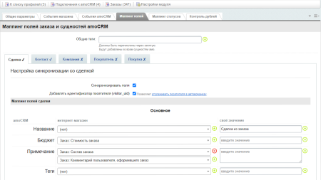amocrm — интеграция с интернет-магазинами в bitrix.g-i-t.ru