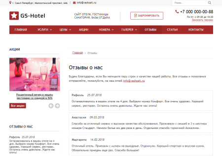 gs: hotel - сайт отеля, гостиницы, базы отдыха в bitrix.g-i-t.ru