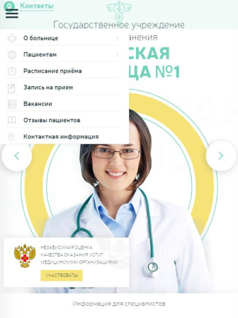 адаптивный сайт медицинской организации с версией для слабовидящих в bitrix.g-i-t.ru