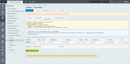 llms.txt для сайта — генерация ai-карты сайта для geo (generative seo) в bitrix.g-i-t.ru