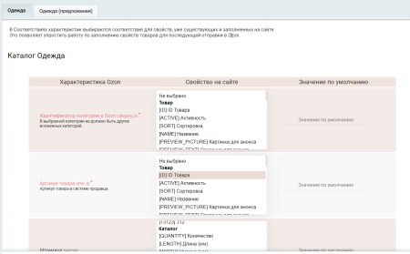 интеграция с озон (создание и обновление товаров, цен, остатков, заказы, статусы, акты, этикетки). в bitrix.g-i-t.ru