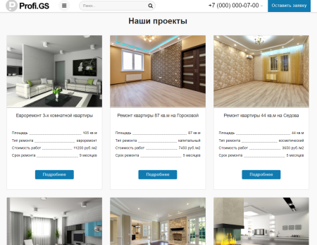 profi.gs  – сайт компании по ремонту и строительству в bitrix.g-i-t.ru