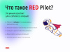 red pilot – e-commerce ии-ассистент в telegram в bitrix.g-i-t.ru