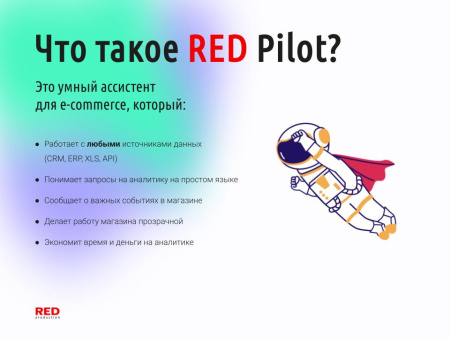 red pilot – e-commerce ии-ассистент в telegram в bitrix.g-i-t.ru