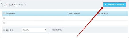 автозадача по шаблону для новых сотрудников (адаптация) в bitrix.g-i-t.ru
