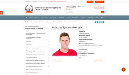 simai: сайт спортивной школы – адаптивный с версией для слабовидящих в bitrix.g-i-t.ru