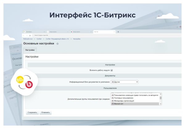 сотбит: расширенный обмен с 1с в bitrix.g-i-t.ru