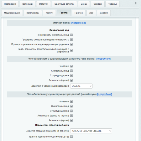 мойсклад: синхронизация товаров по api в bitrix.g-i-t.ru