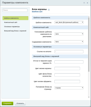 корзина beehiveсart (для редакции “старт”) в bitrix.g-i-t.ru