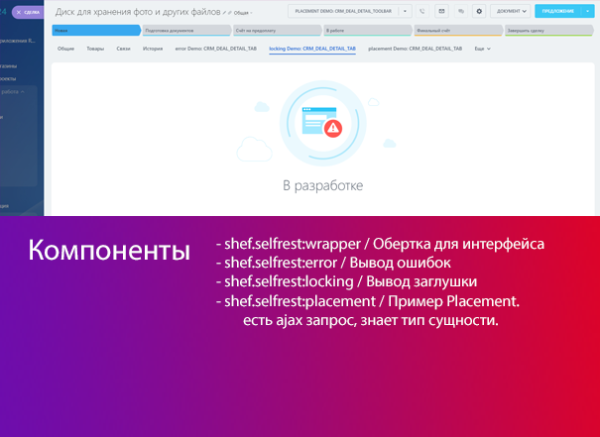 [sh] свои приложения rest в bitrix.g-i-t.ru