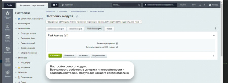 расширенный seo-модуль: управление индексацией сайта в bitrix.g-i-t.ru
