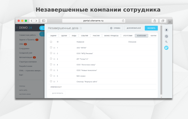 fusion: передача дел в bitrix.g-i-t.ru