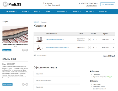 profi.gs  – сайт компании по ремонту и строительству в bitrix.g-i-t.ru