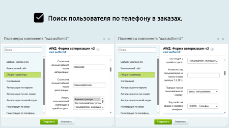 awz: вход и регистрация по телефону (смс, звонок, поиск в заказах) в bitrix.g-i-t.ru