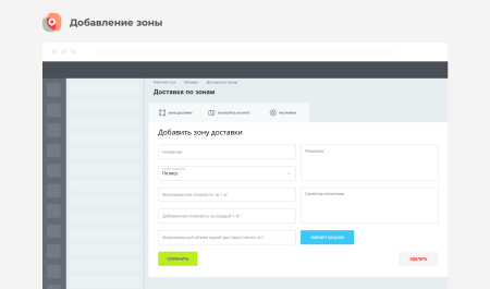 доставка по зонам в bitrix.g-i-t.ru