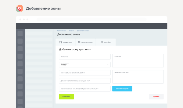 доставка по зонам в bitrix.g-i-t.ru