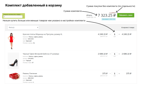 комплекты товаров в bitrix.g-i-t.ru