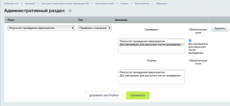 зависимые поля в параметрах при запуске бизнес-процесса в bitrix.g-i-t.ru
