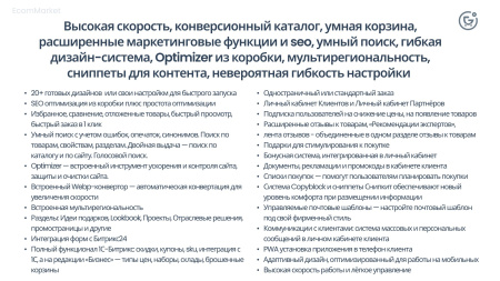 apriori.ecommarket: интернет-магазин c конструктором настроек и расширенный маркетинговый функционал в bitrix.g-i-t.ru