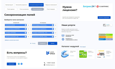 leadspace: интеграция заказов с сайте 1с-битрикс в crm битрикс24 в bitrix.g-i-t.ru