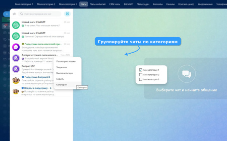 категории чатов в bitrix.g-i-t.ru