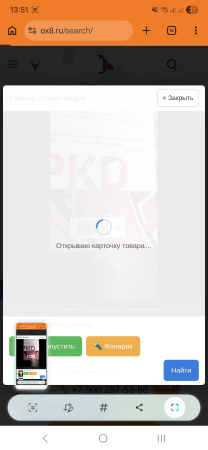 ox8.ru: сканер штрих-кодов камерой смартфона для любого сайта в bitrix.g-i-t.ru