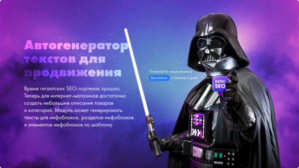 intec. seo - модуль поисковой оптимизации: seo - фильтр, генерация сео - текстов, h1, мета-тегов в bitrix.g-i-t.ru