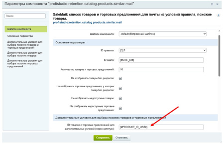 salemail: повторные продажи через рассылки в bitrix.g-i-t.ru