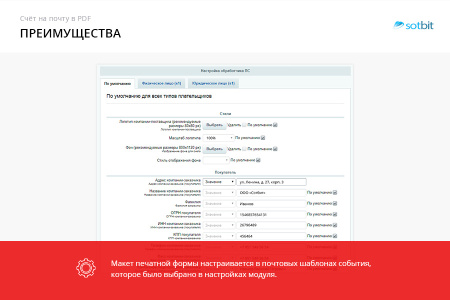 сотбит: счет на почту в pdf в bitrix.g-i-t.ru