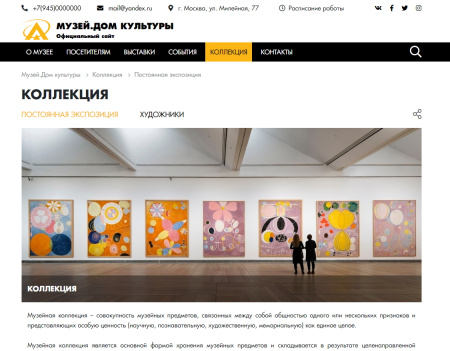 колайн: сайт музея, дома культуры в bitrix.g-i-t.ru