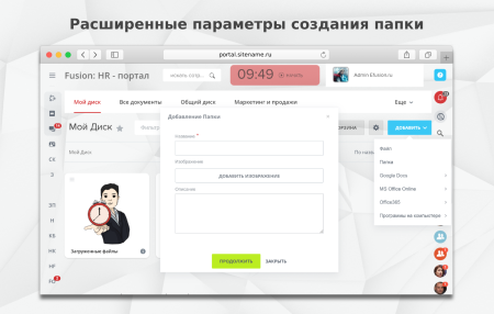 fusion: диск pro в bitrix.g-i-t.ru