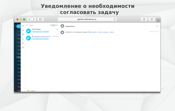 fusion: согласование в задачах в bitrix.g-i-t.ru