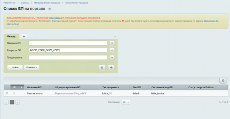 менеджер бизнес-процессов в bitrix.g-i-t.ru