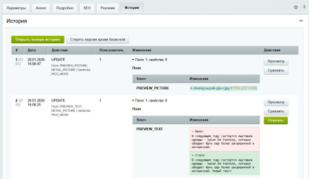 sendev: iblock history - контроль изменений инфоблоков в bitrix.g-i-t.ru
