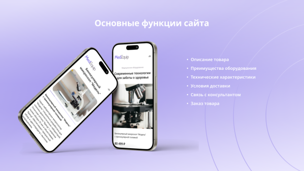 dzencode:лендинг-medequip в bitrix.g-i-t.ru