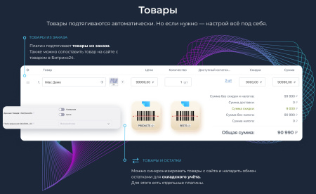 интеграция с битрикс24: заказы, веб-формы, статусы, оплаты, товары и остатки в bitrix.g-i-t.ru