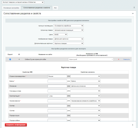 интеграция сайта с wildberries (вайлдберриз) импорт карточек товаров, выгрузка наличия, цен, свойств в bitrix.g-i-t.ru