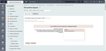 primelabs | wb import - импорт товаров из wildberries в bitrix.g-i-t.ru